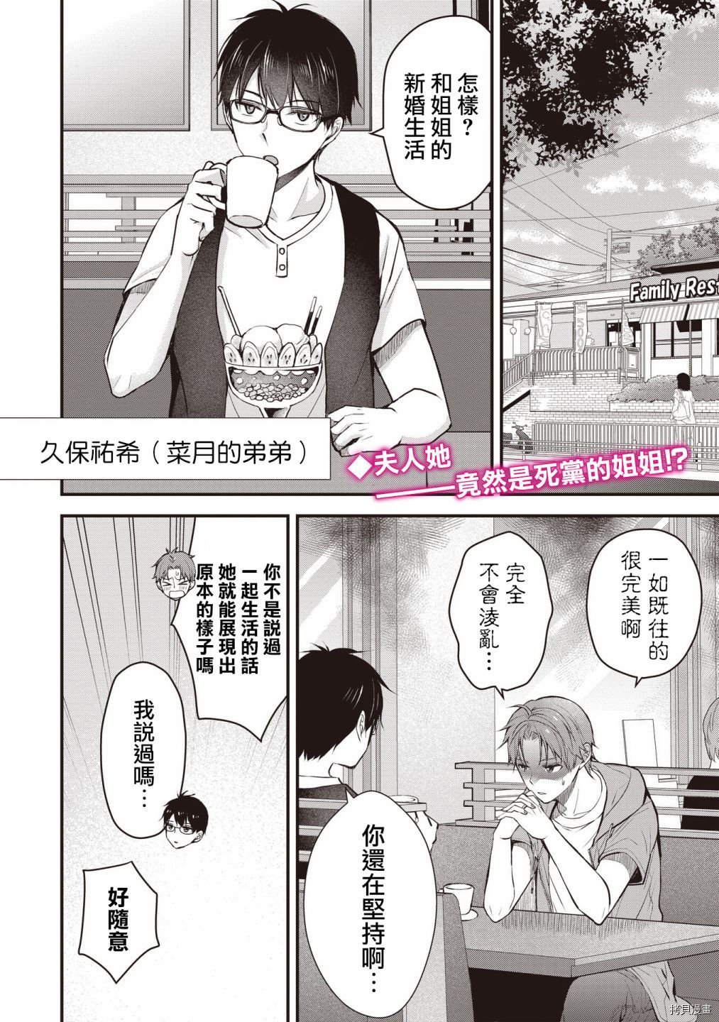 我的妻子太完美了可以稍微捉弄一下吗第03话在线观看 - 第2张