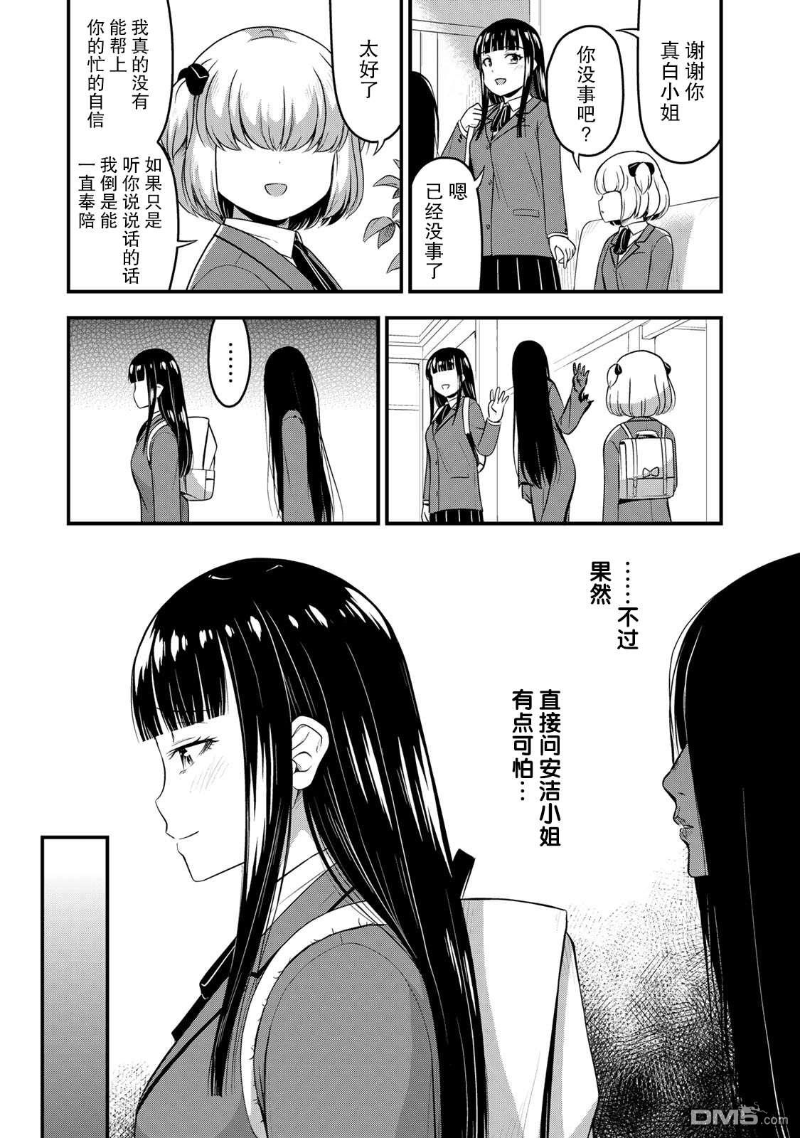 那是幽灵搞的鬼第35话 修学旅行（4）在线观看 - 第15张