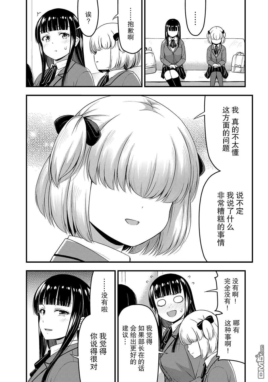 那是幽灵搞的鬼第35话 修学旅行（4）在线观看 - 第14张