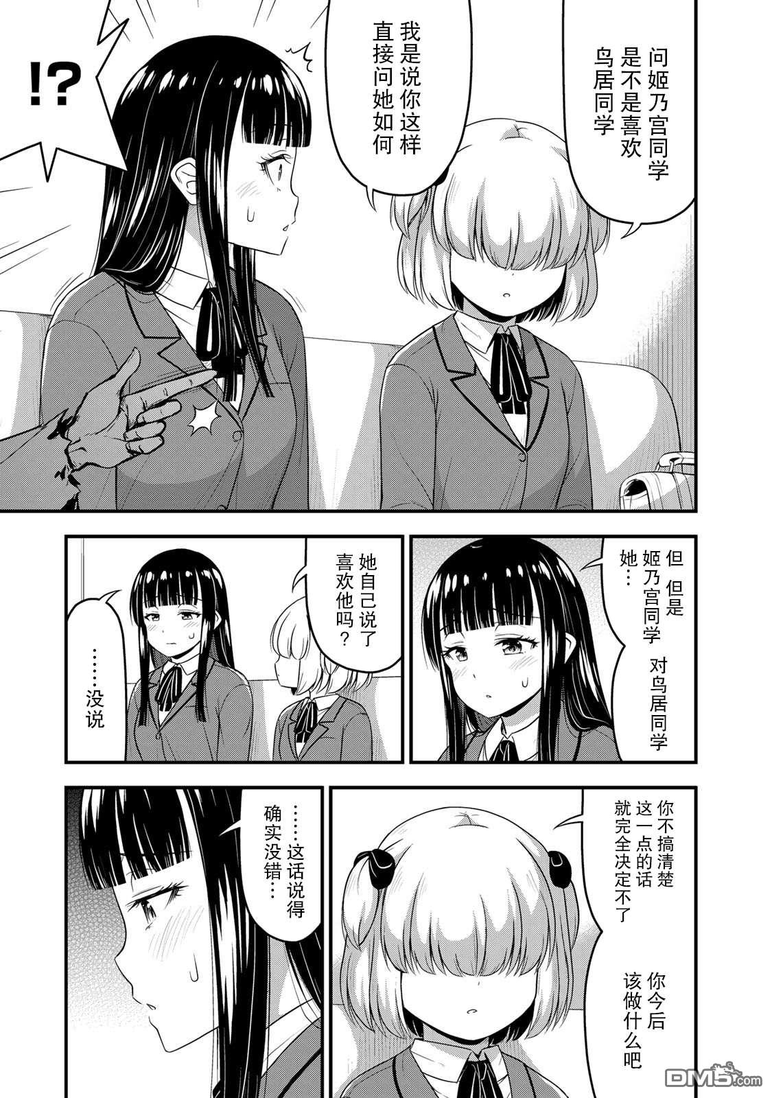 那是幽灵搞的鬼第35话 修学旅行（4）在线观看 - 第13张