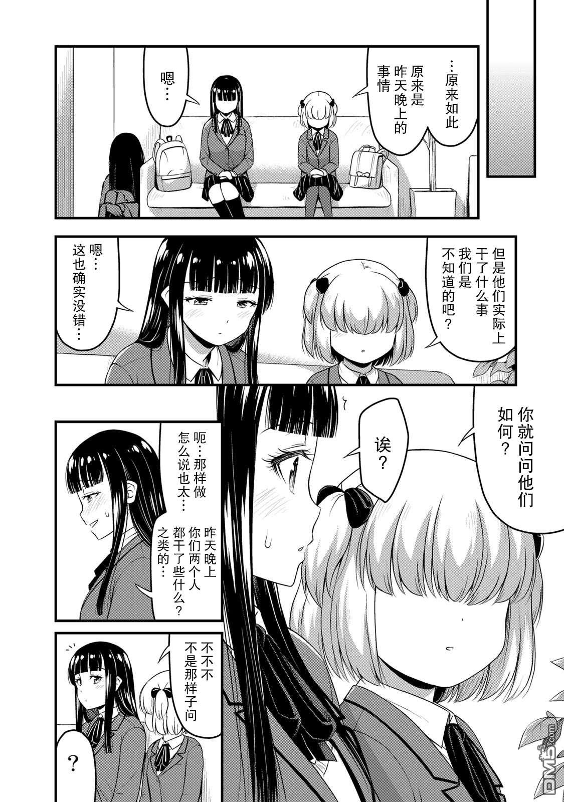 那是幽灵搞的鬼第35话 修学旅行（4）在线观看 - 第12张
