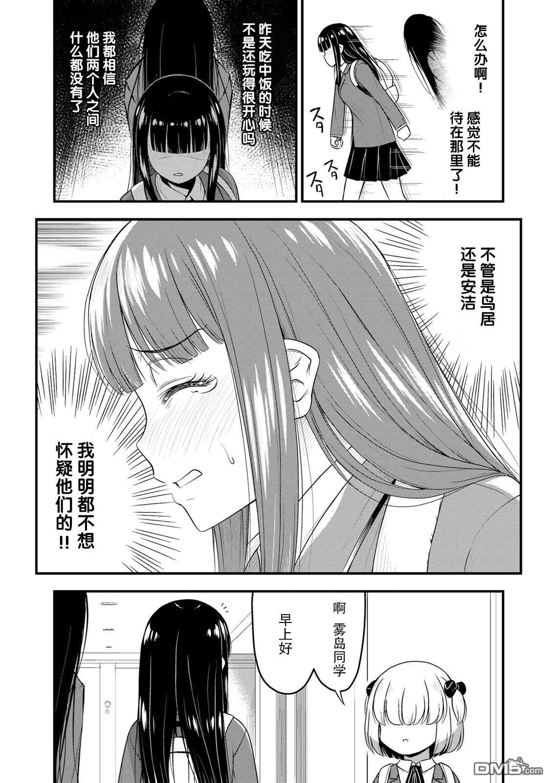 那是幽灵搞的鬼第35话 修学旅行（4）在线观看 - 第10张