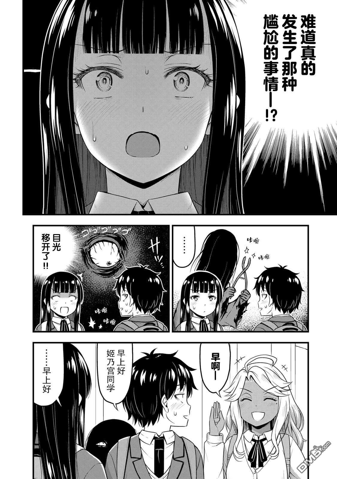 那是幽灵搞的鬼第35话 修学旅行（4）在线观看 - 第8张