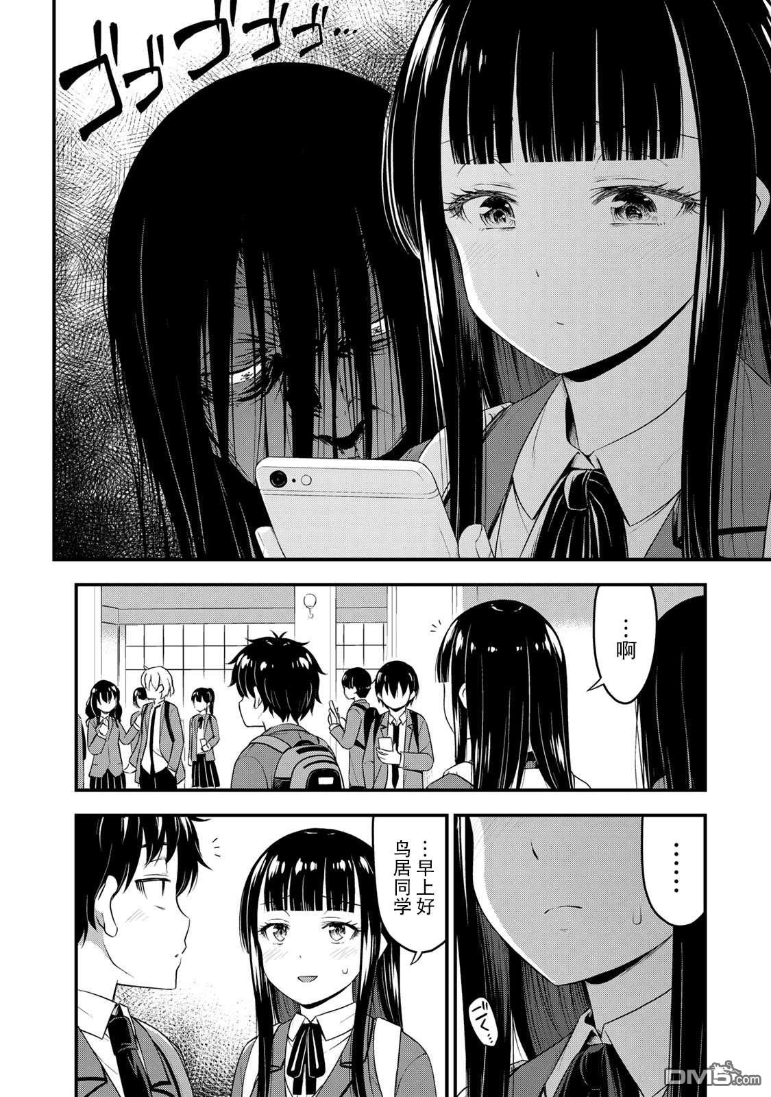 那是幽灵搞的鬼第35话 修学旅行（4）在线观看 - 第6张