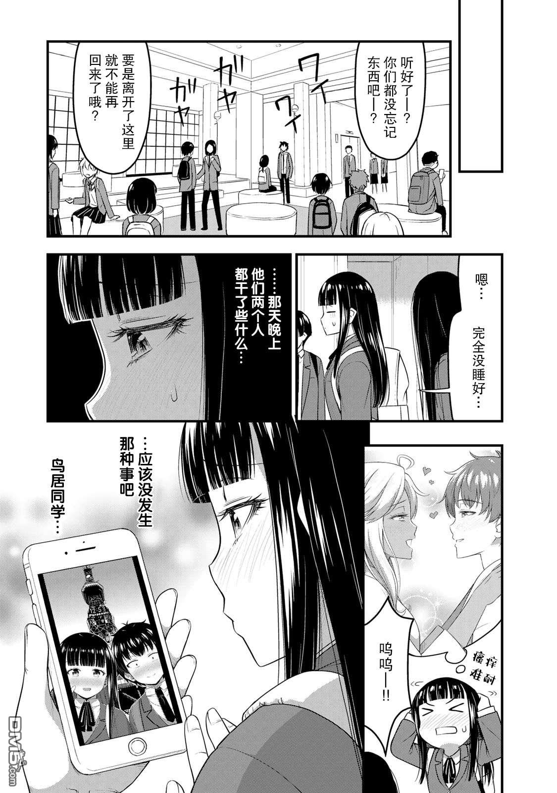 那是幽灵搞的鬼第35话 修学旅行（4）在线观看 - 第5张