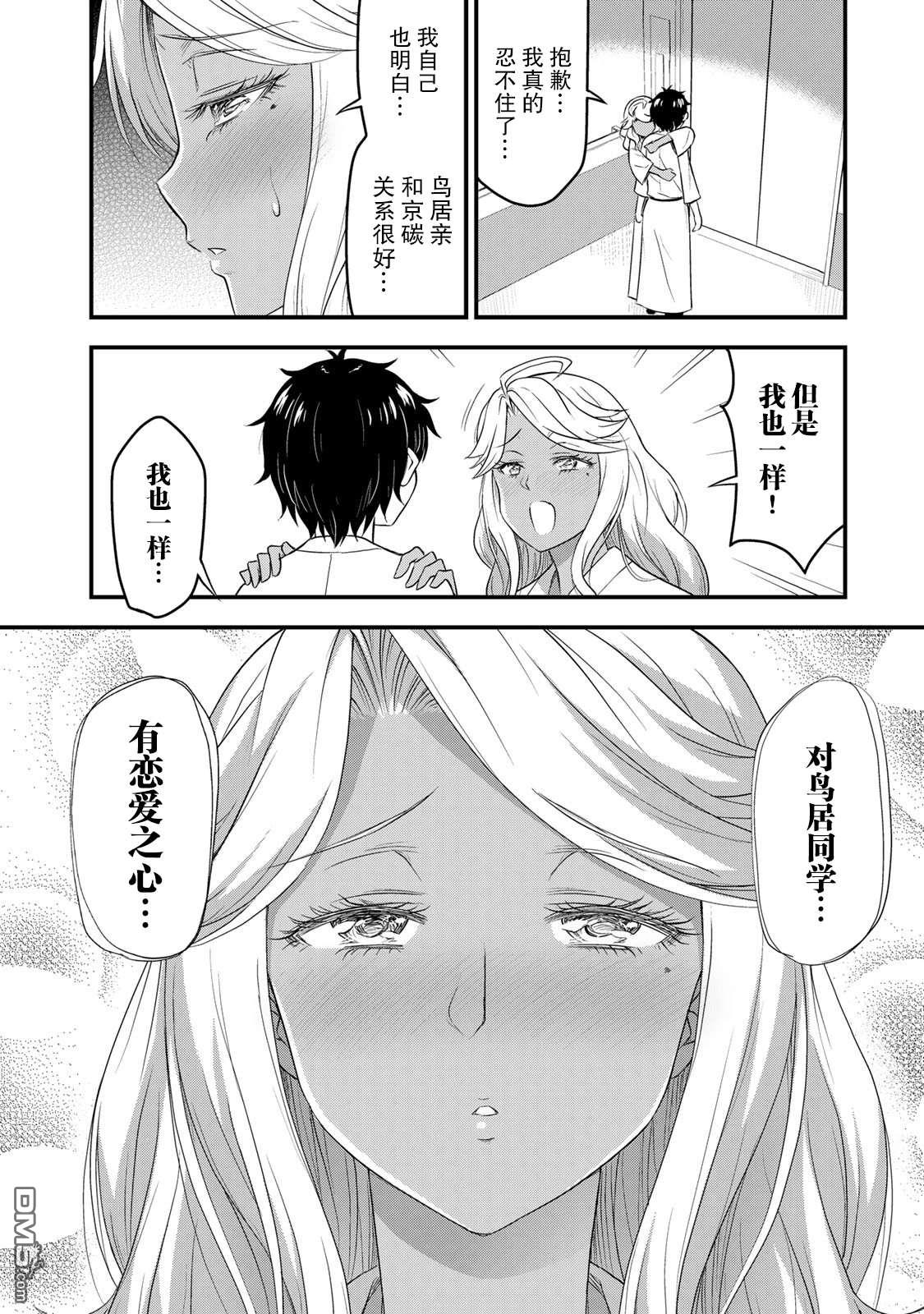 那是幽灵搞的鬼第35话 修学旅行（4）在线观看 - 第2张