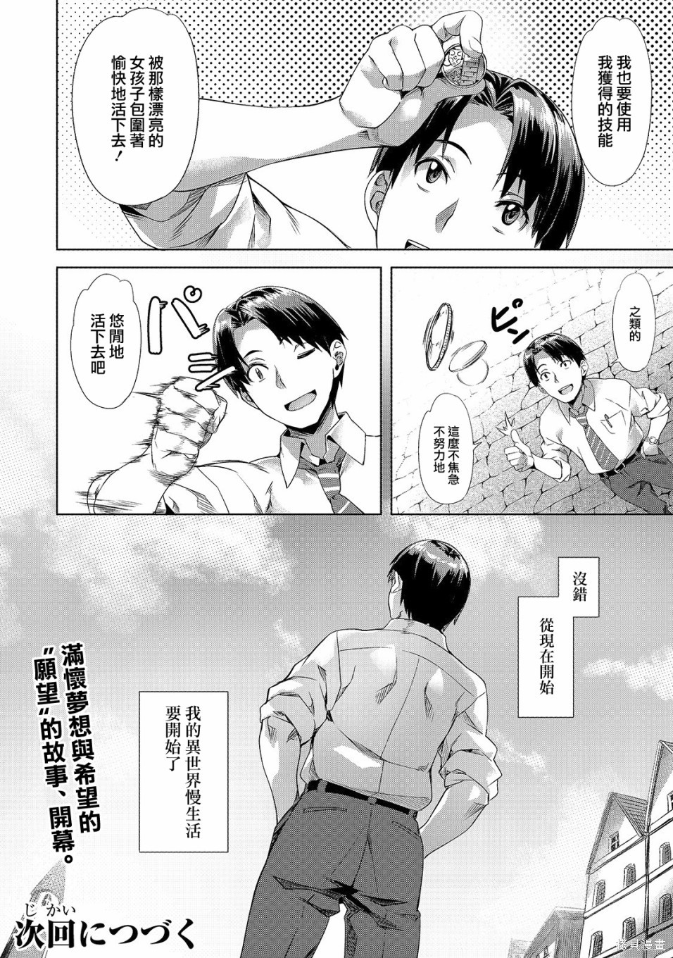 （想要）在异世界过慢生活第01话在线观看 - 第23张