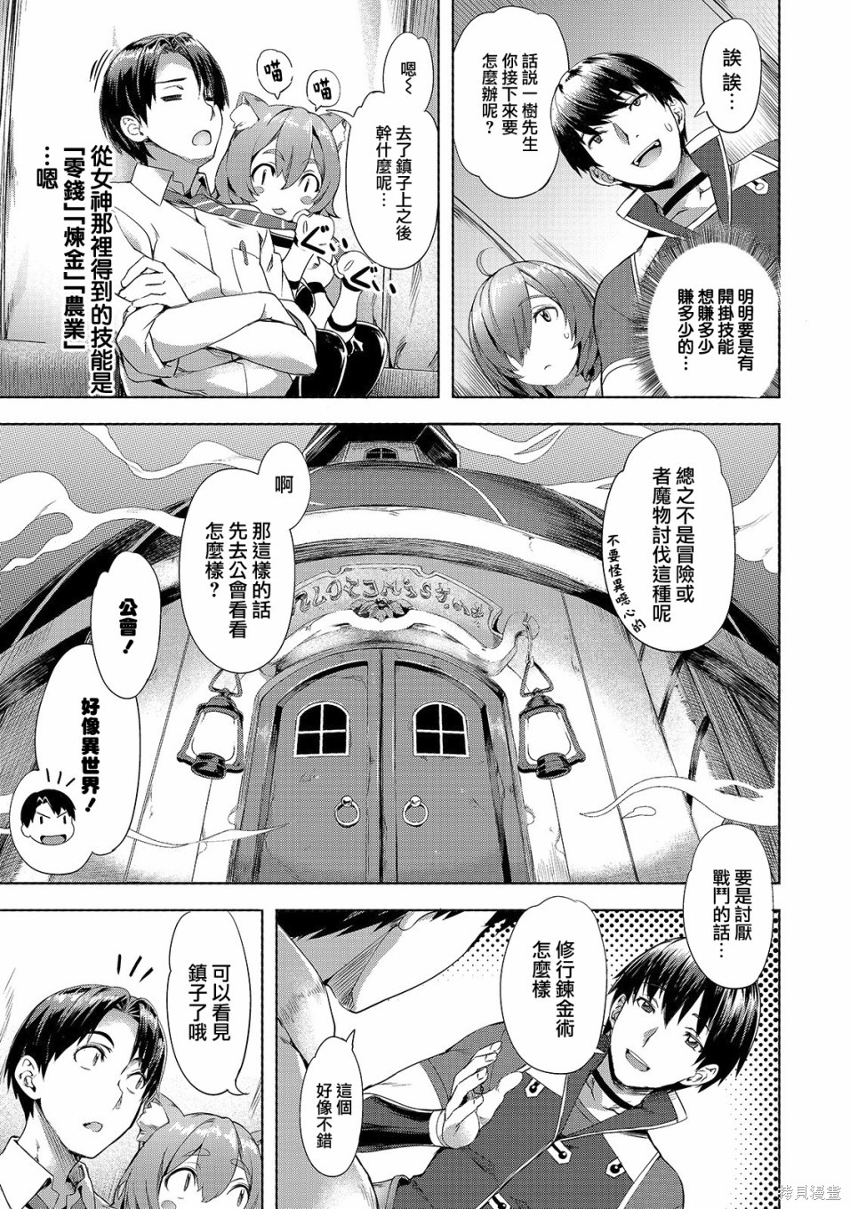 （想要）在异世界过慢生活第01话在线观看 - 第20张