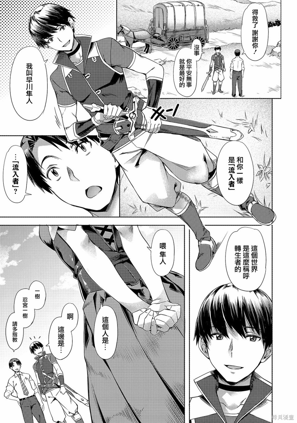 （想要）在异世界过慢生活第01话在线观看 - 第14张