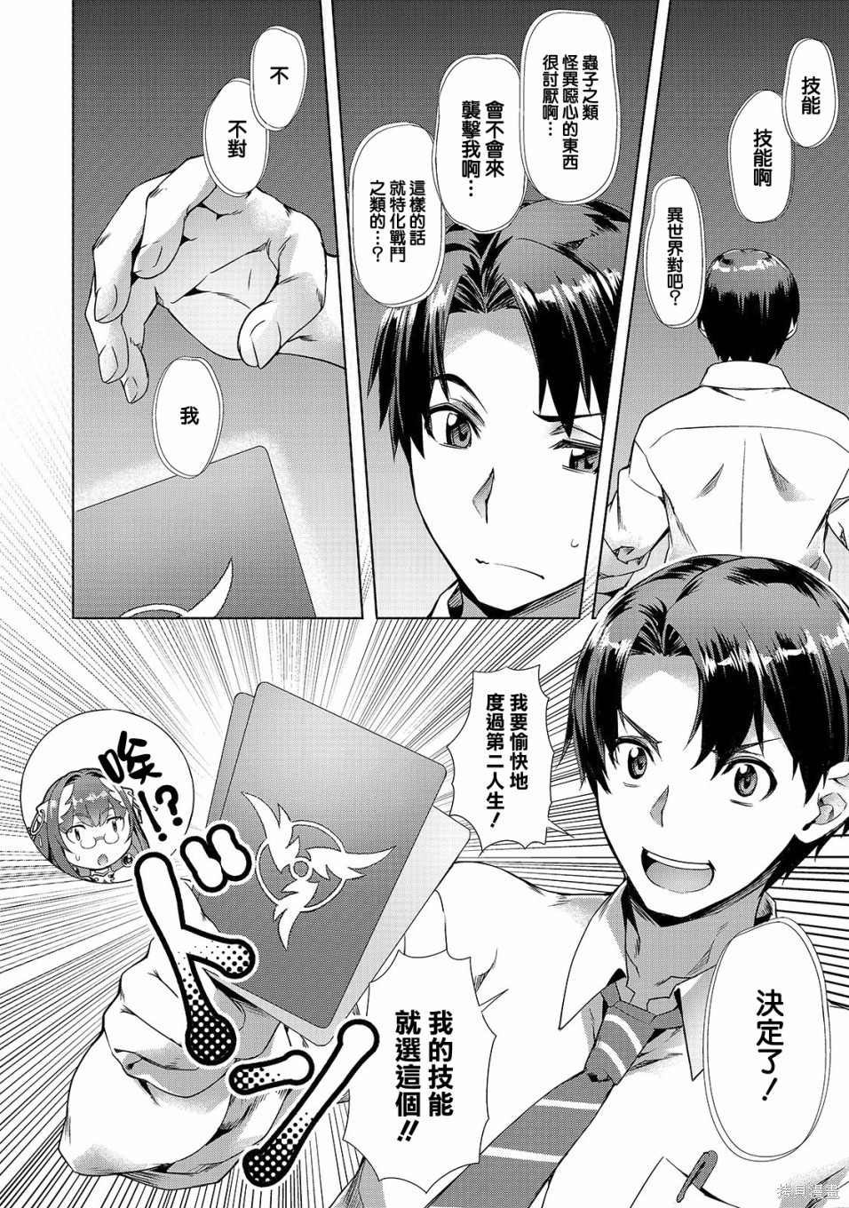 （想要）在异世界过慢生活第01话在线观看 - 第9张