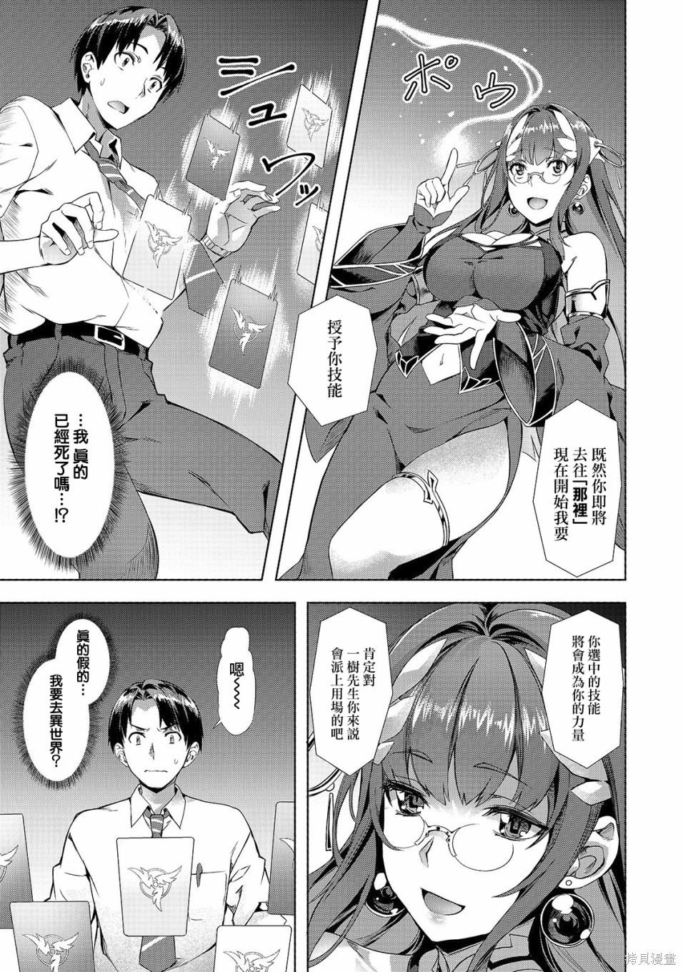 （想要）在异世界过慢生活第01话在线观看 - 第8张