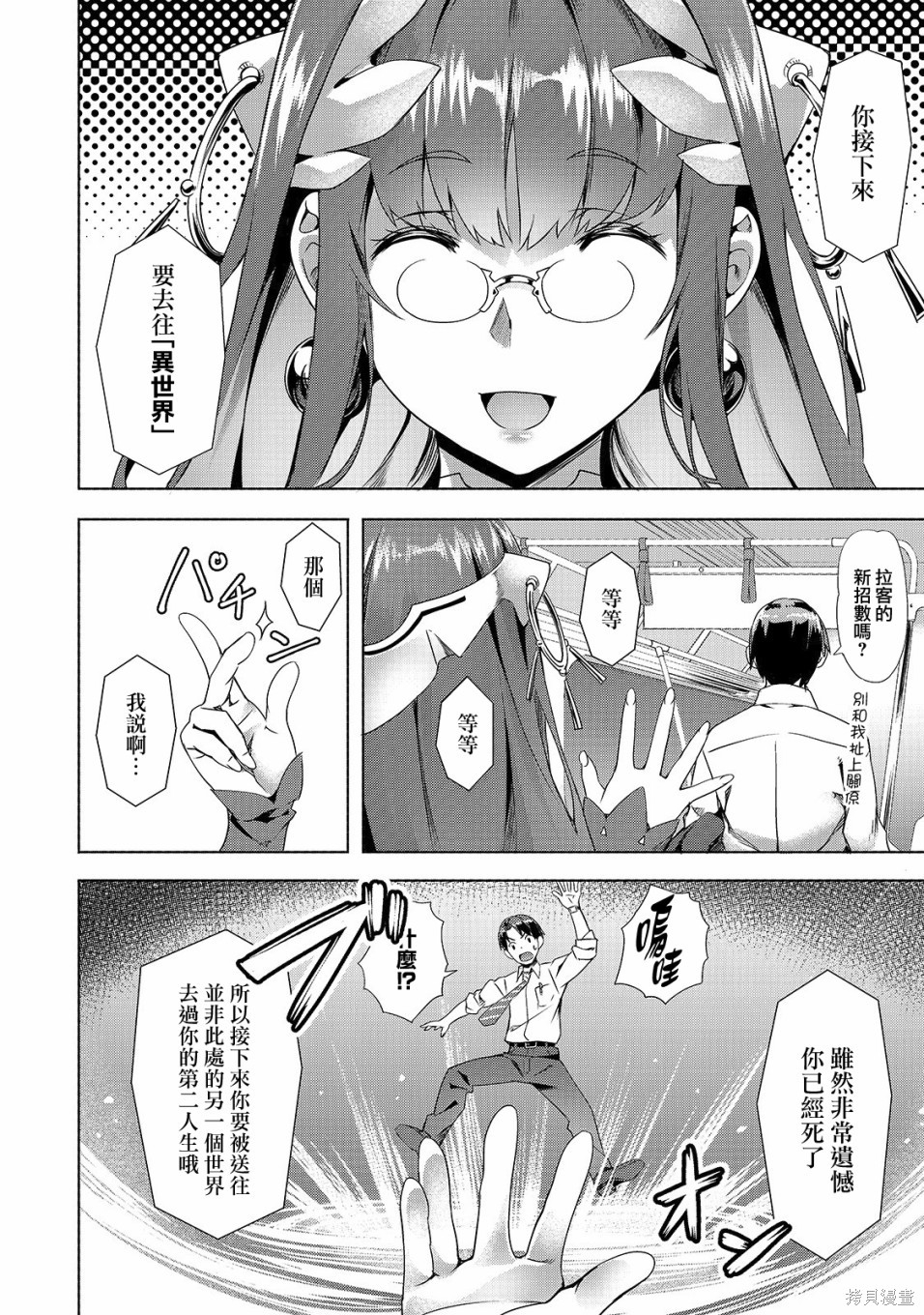（想要）在异世界过慢生活第01话在线观看 - 第7张