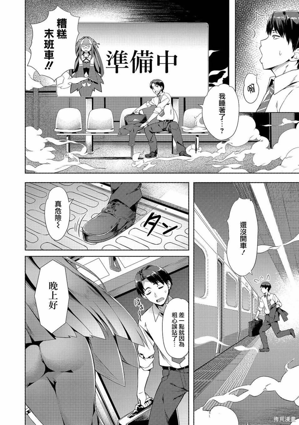 （想要）在异世界过慢生活第01话在线观看 - 第5张