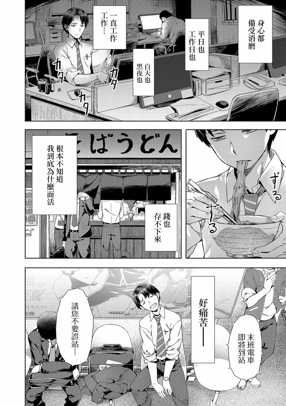（想要）在异世界过慢生活第01话在线观看 - 第3张