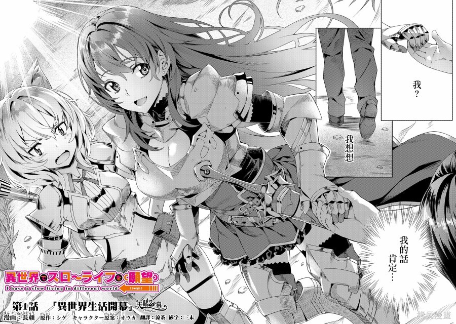 （想要）在异世界过慢生活第01话在线观看 - 第2张