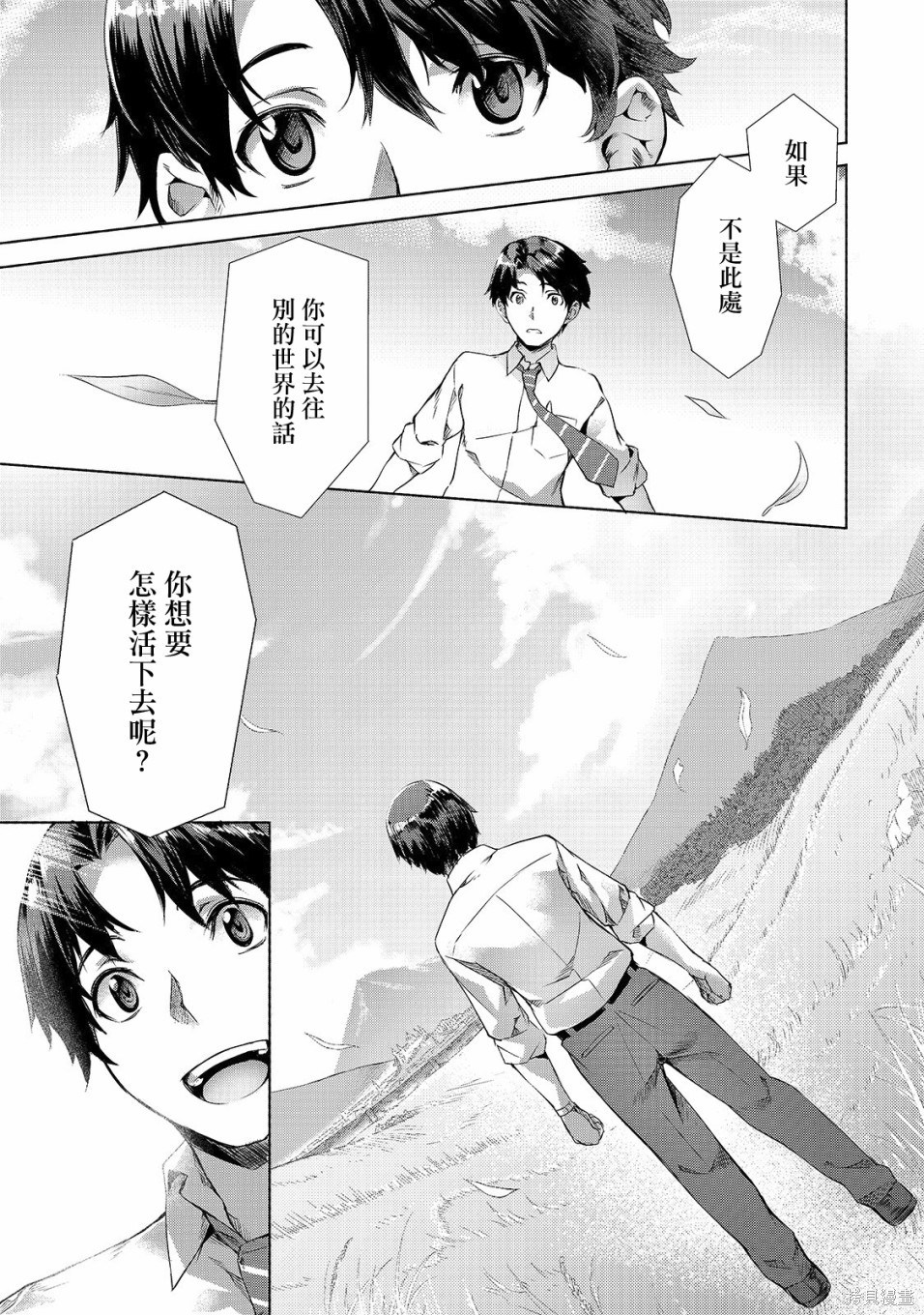 （想要）在异世界过慢生活第01话在线观看 - 第1张