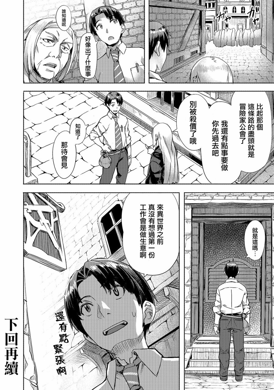 （想要）在异世界过慢生活第02话在线观看 - 第22张