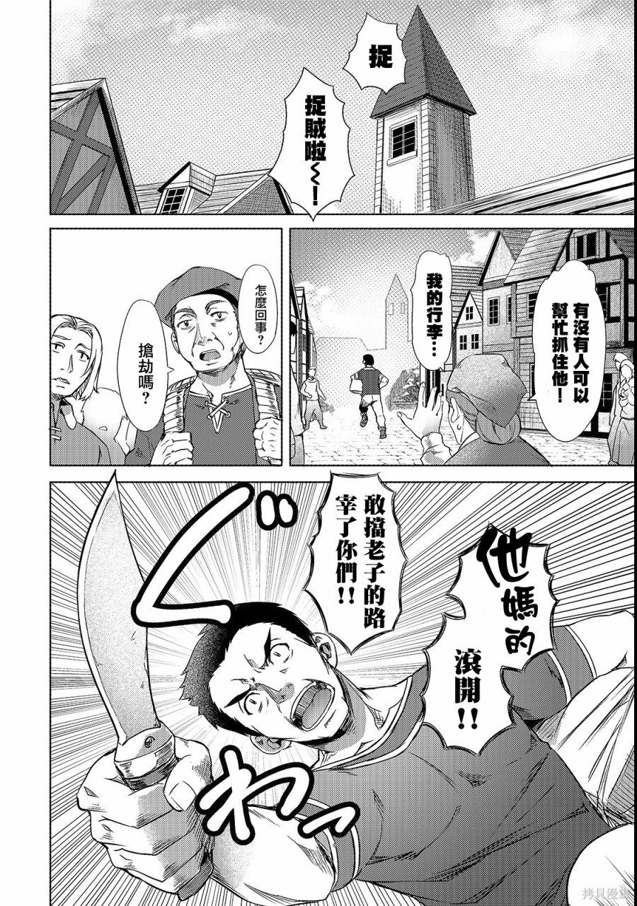 （想要）在异世界过慢生活第02话在线观看 - 第18张