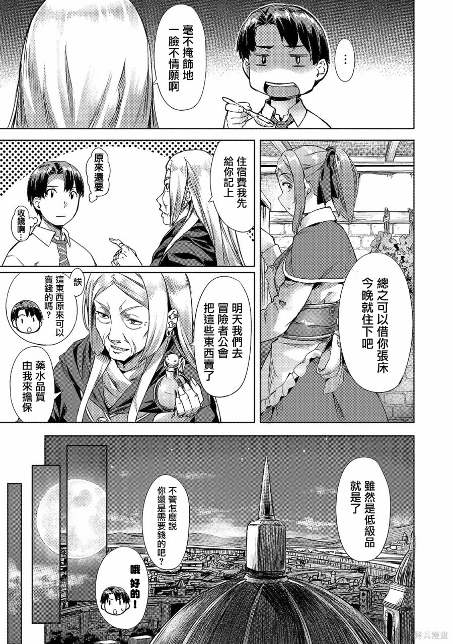 （想要）在异世界过慢生活第02话在线观看 - 第17张