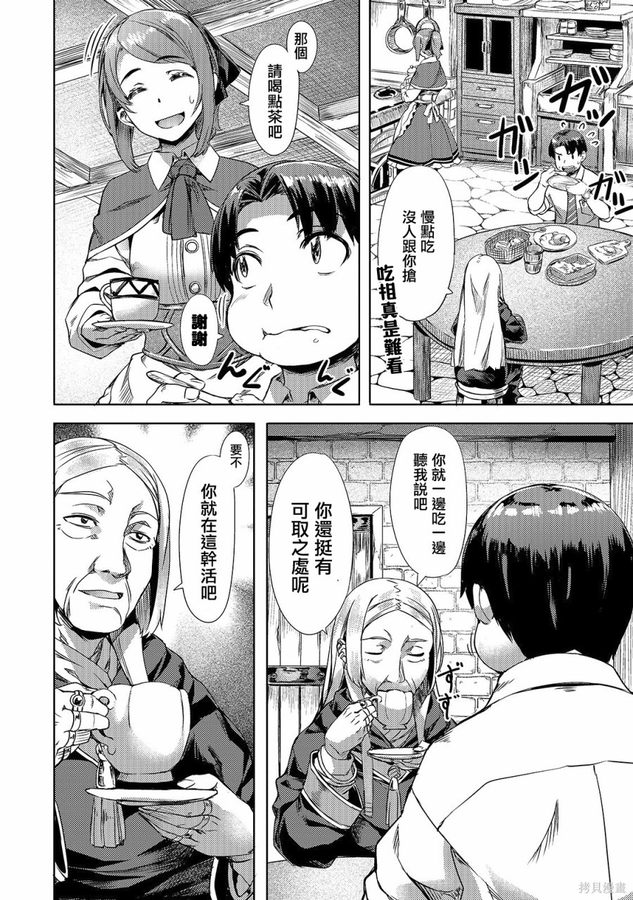 （想要）在异世界过慢生活第02话在线观看 - 第16张