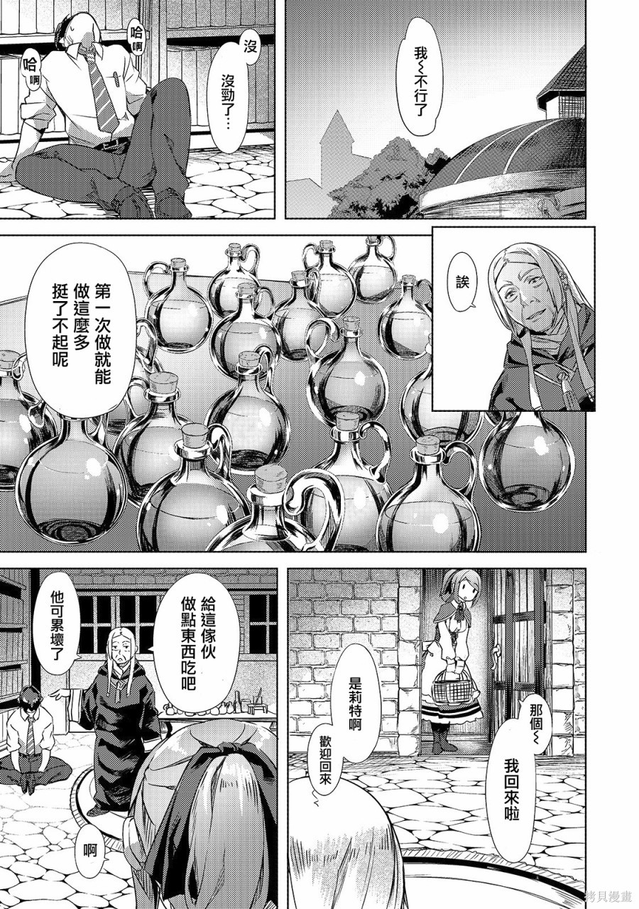 （想要）在异世界过慢生活第02话在线观看 - 第15张