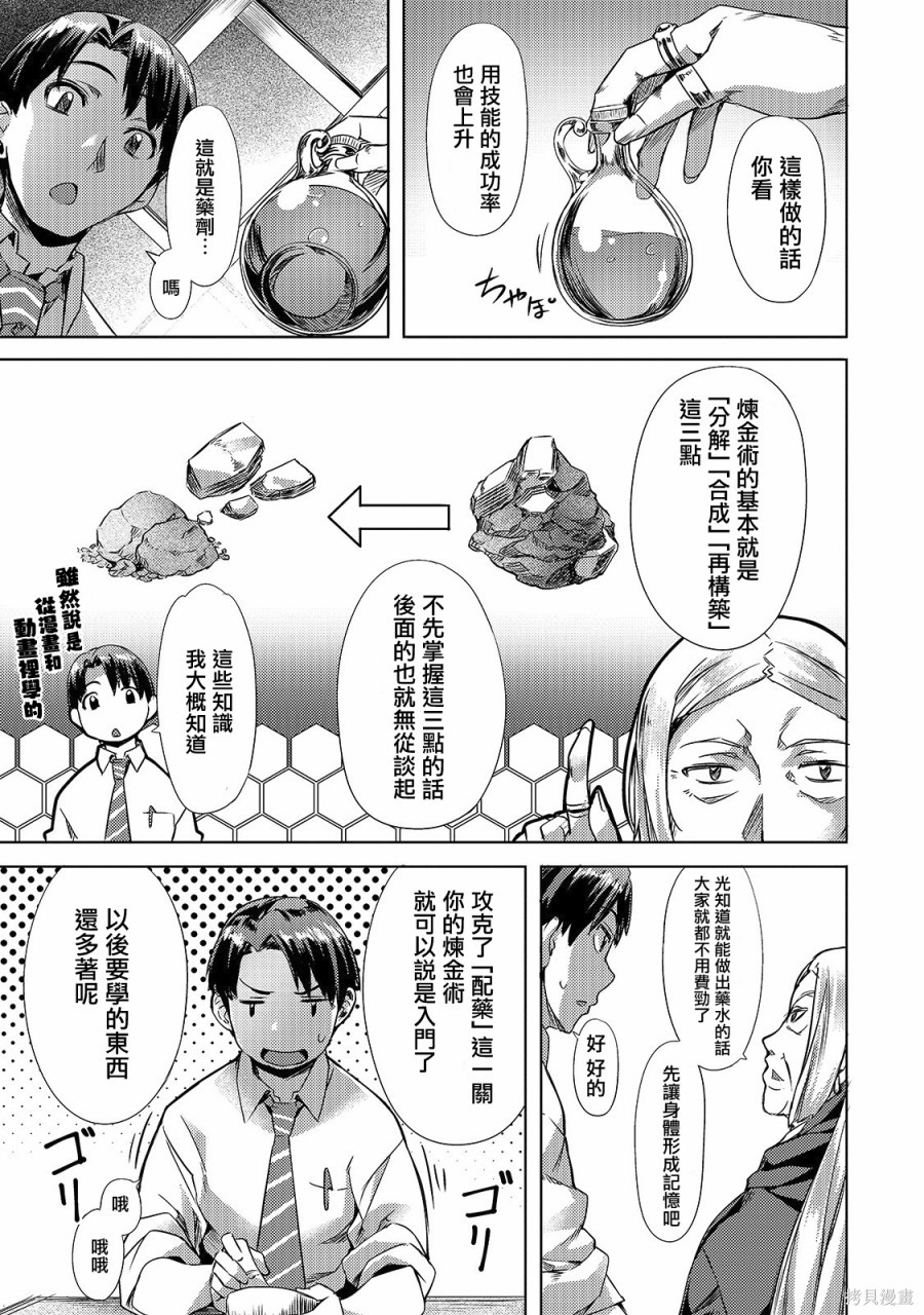 （想要）在异世界过慢生活第02话在线观看 - 第13张