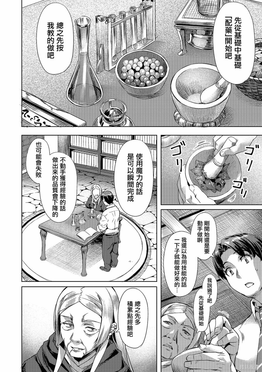 （想要）在异世界过慢生活第02话在线观看 - 第12张