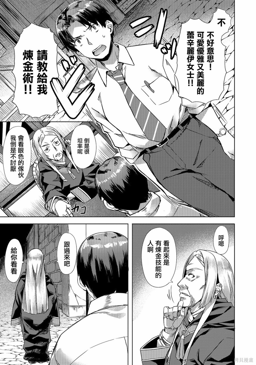 （想要）在异世界过慢生活第02话在线观看 - 第11张
