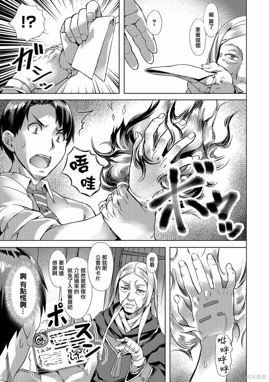 （想要）在异世界过慢生活第02话在线观看 - 第9张