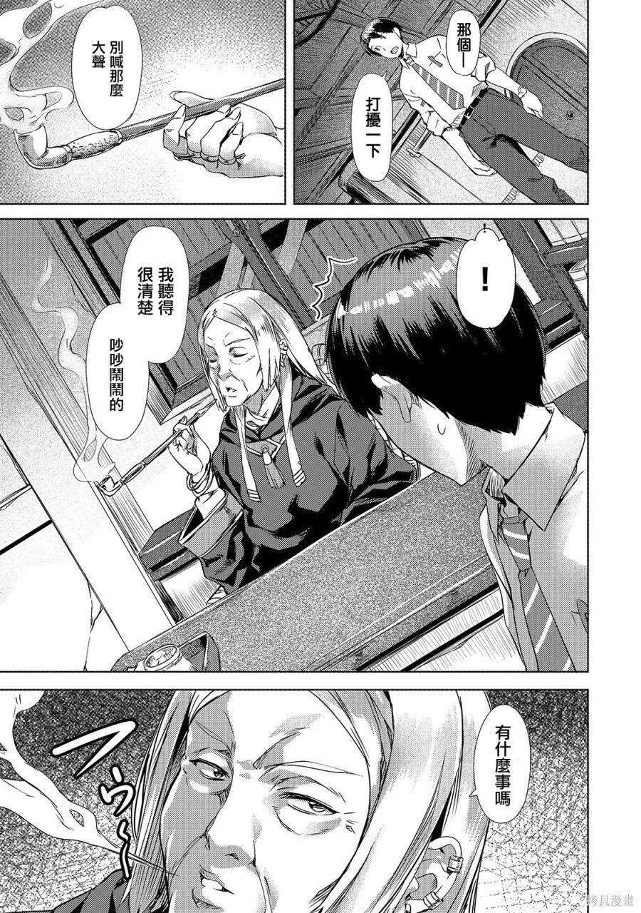 （想要）在异世界过慢生活第02话在线观看 - 第7张