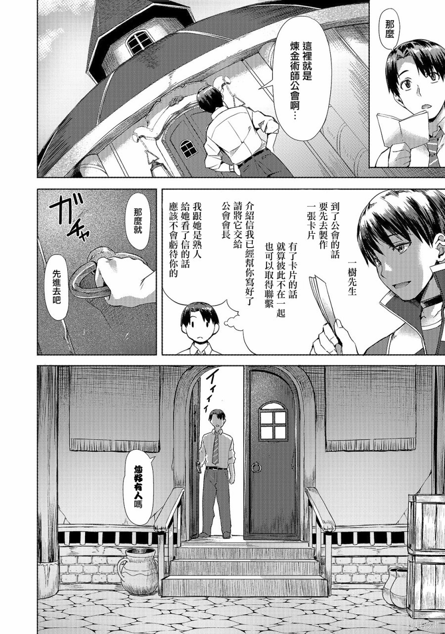 （想要）在异世界过慢生活第02话在线观看 - 第6张