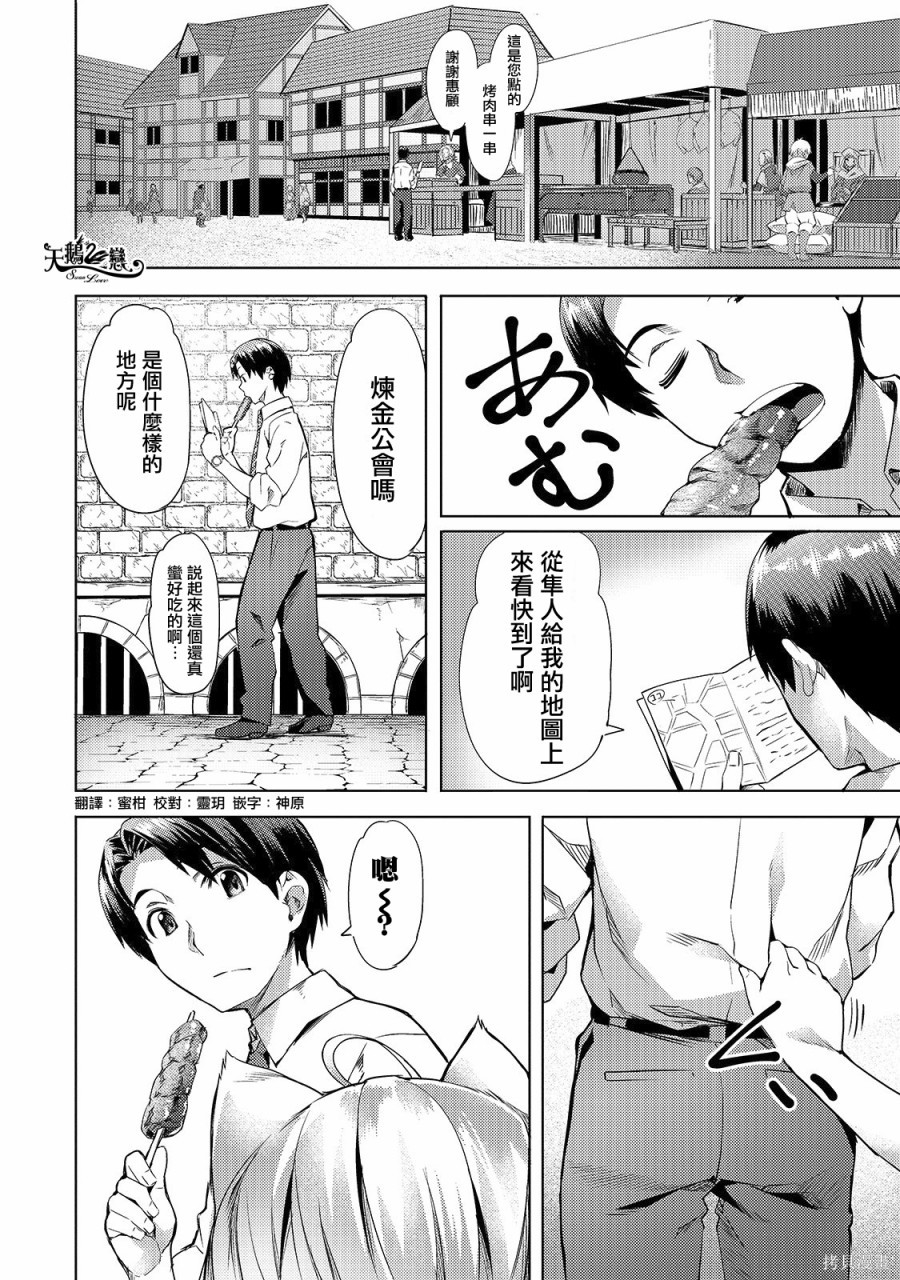 （想要）在异世界过慢生活第02话在线观看 - 第2张