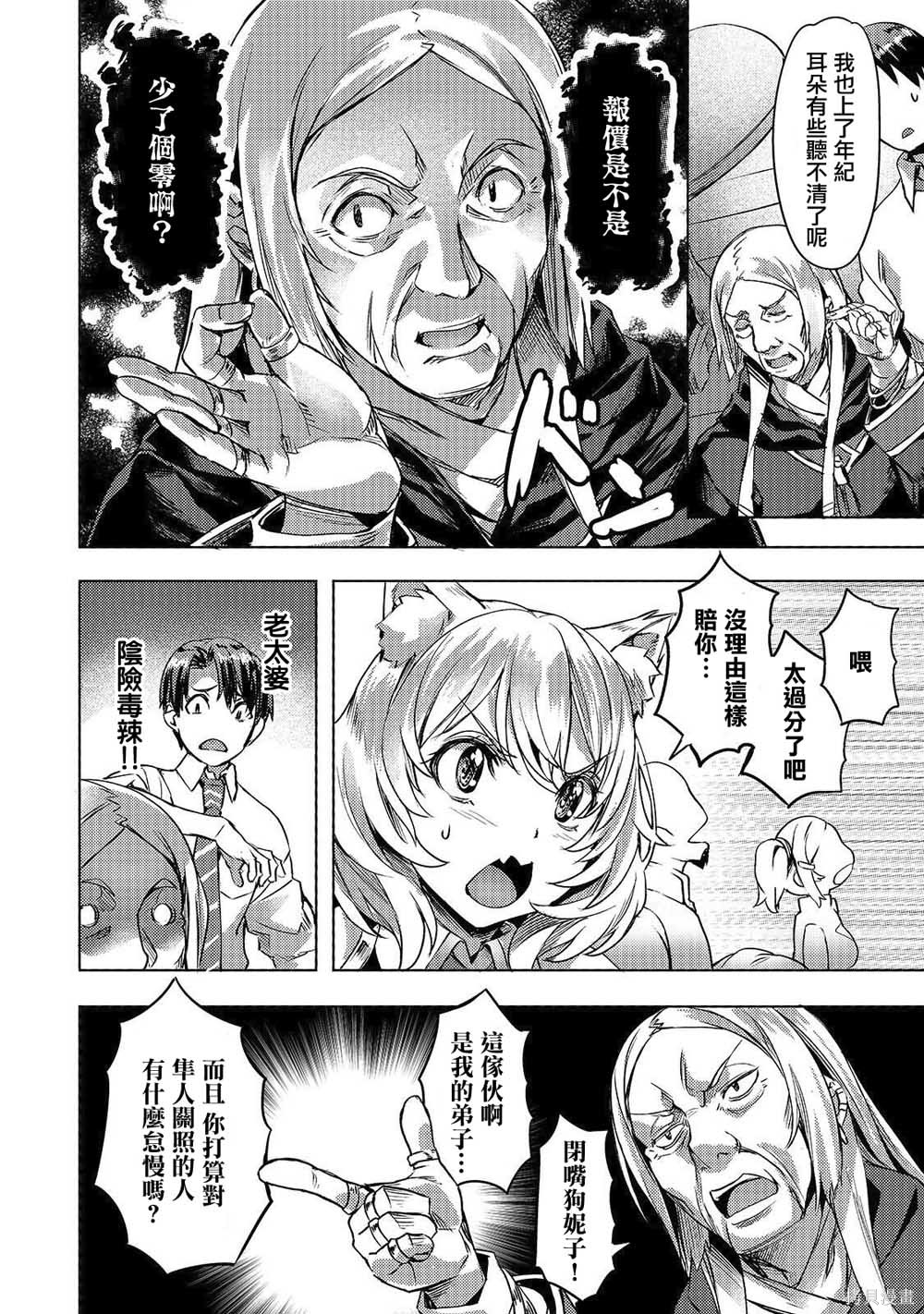 （想要）在异世界过慢生活第03话在线观看 - 第20张