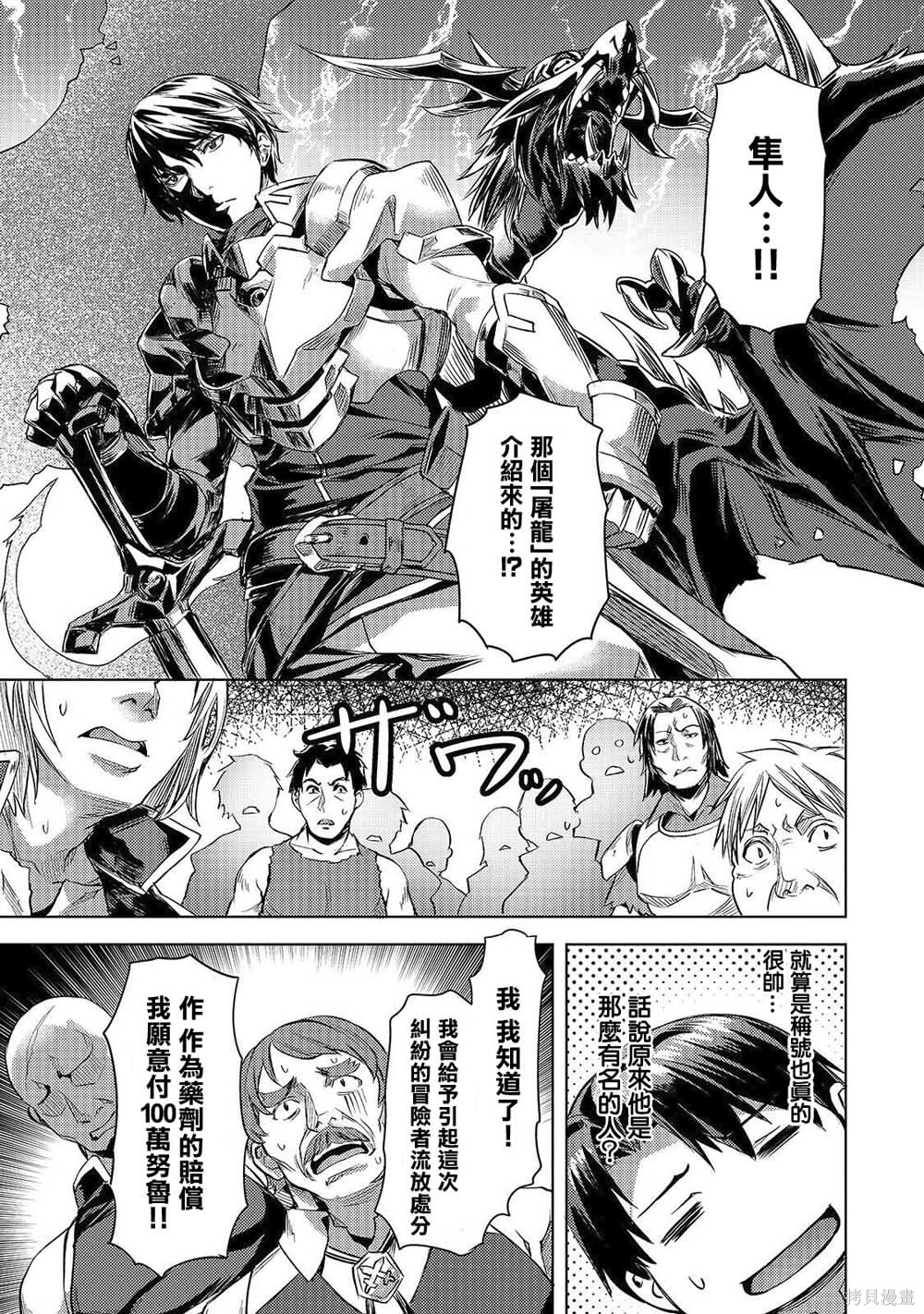 （想要）在异世界过慢生活第03话在线观看 - 第19张