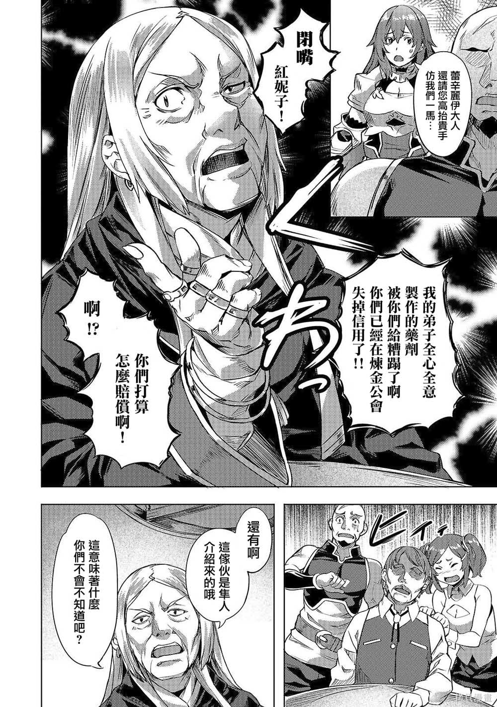 （想要）在异世界过慢生活第03话在线观看 - 第18张