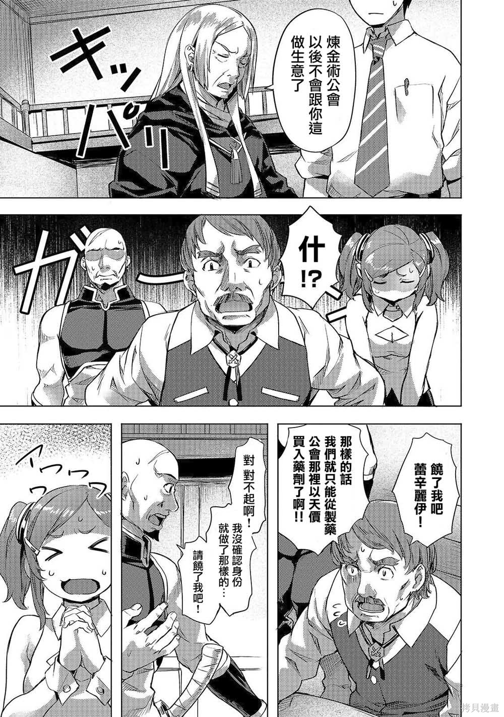（想要）在异世界过慢生活第03话在线观看 - 第17张