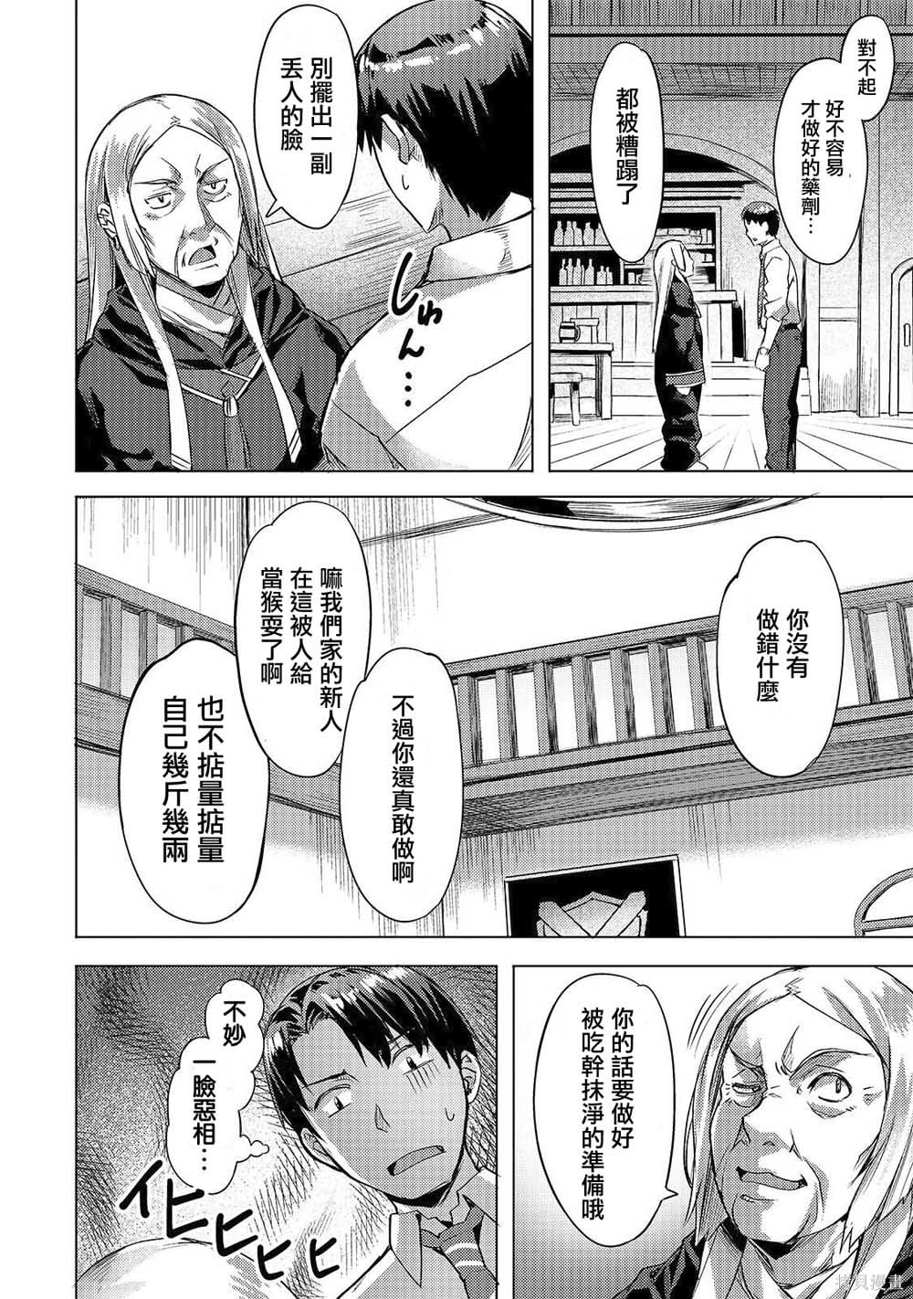 （想要）在异世界过慢生活第03话在线观看 - 第16张