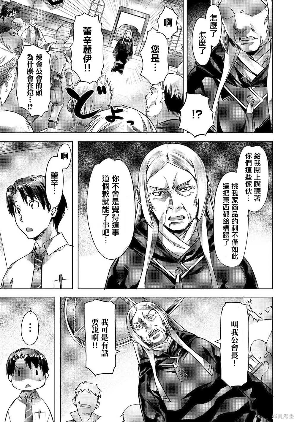 （想要）在异世界过慢生活第03话在线观看 - 第15张