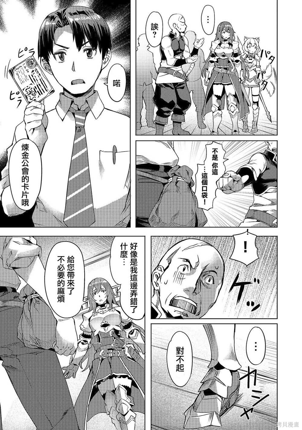 （想要）在异世界过慢生活第03话在线观看 - 第13张