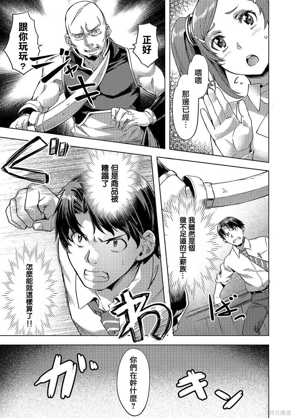 （想要）在异世界过慢生活第03话在线观看 - 第9张