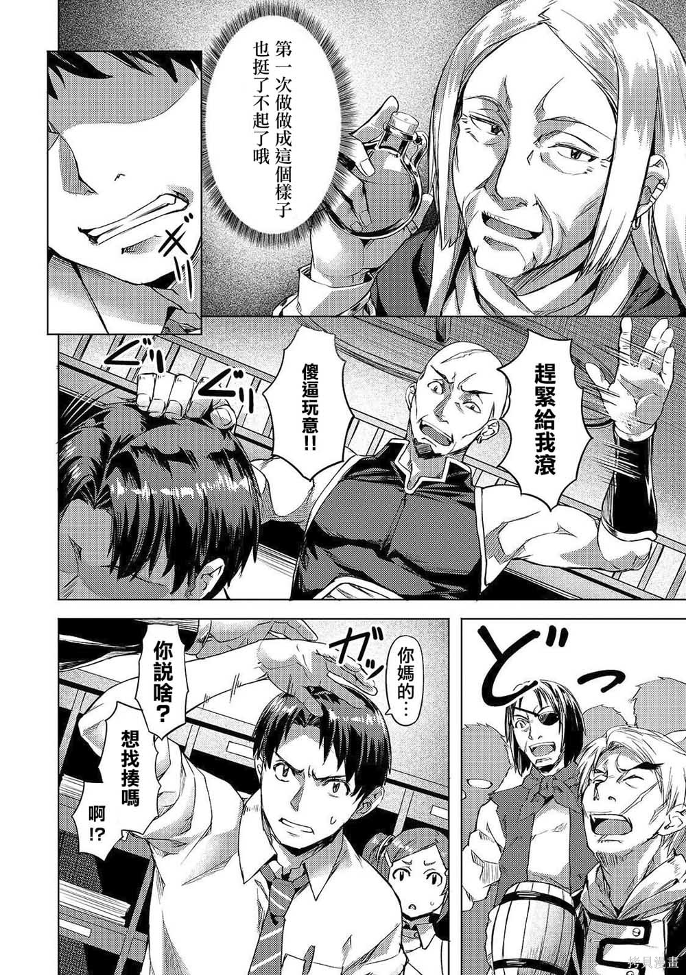 （想要）在异世界过慢生活第03话在线观看 - 第8张
