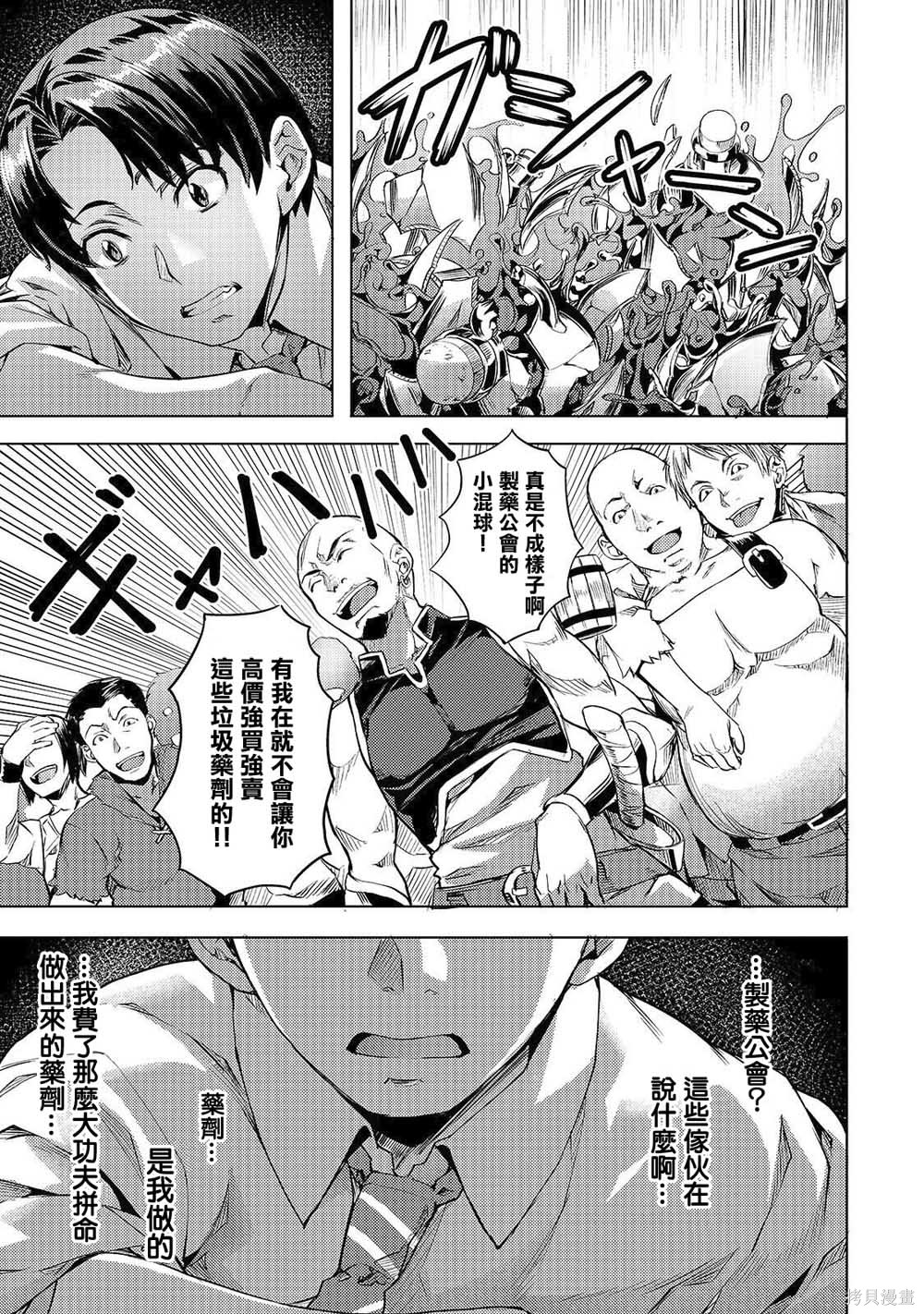 （想要）在异世界过慢生活第03话在线观看 - 第7张