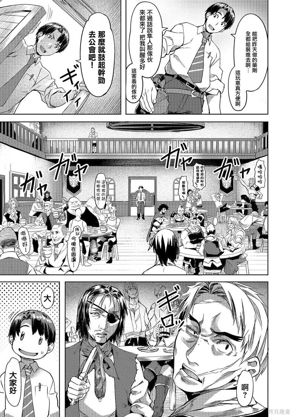 （想要）在异世界过慢生活第03话在线观看 - 第3张