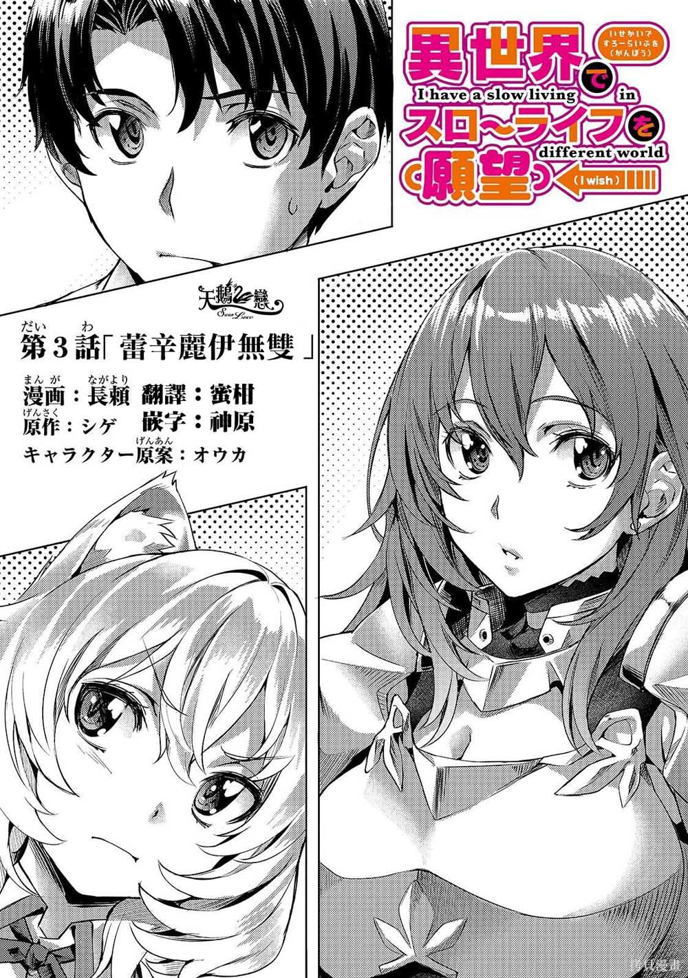 （想要）在异世界过慢生活第03话在线观看 - 第2张