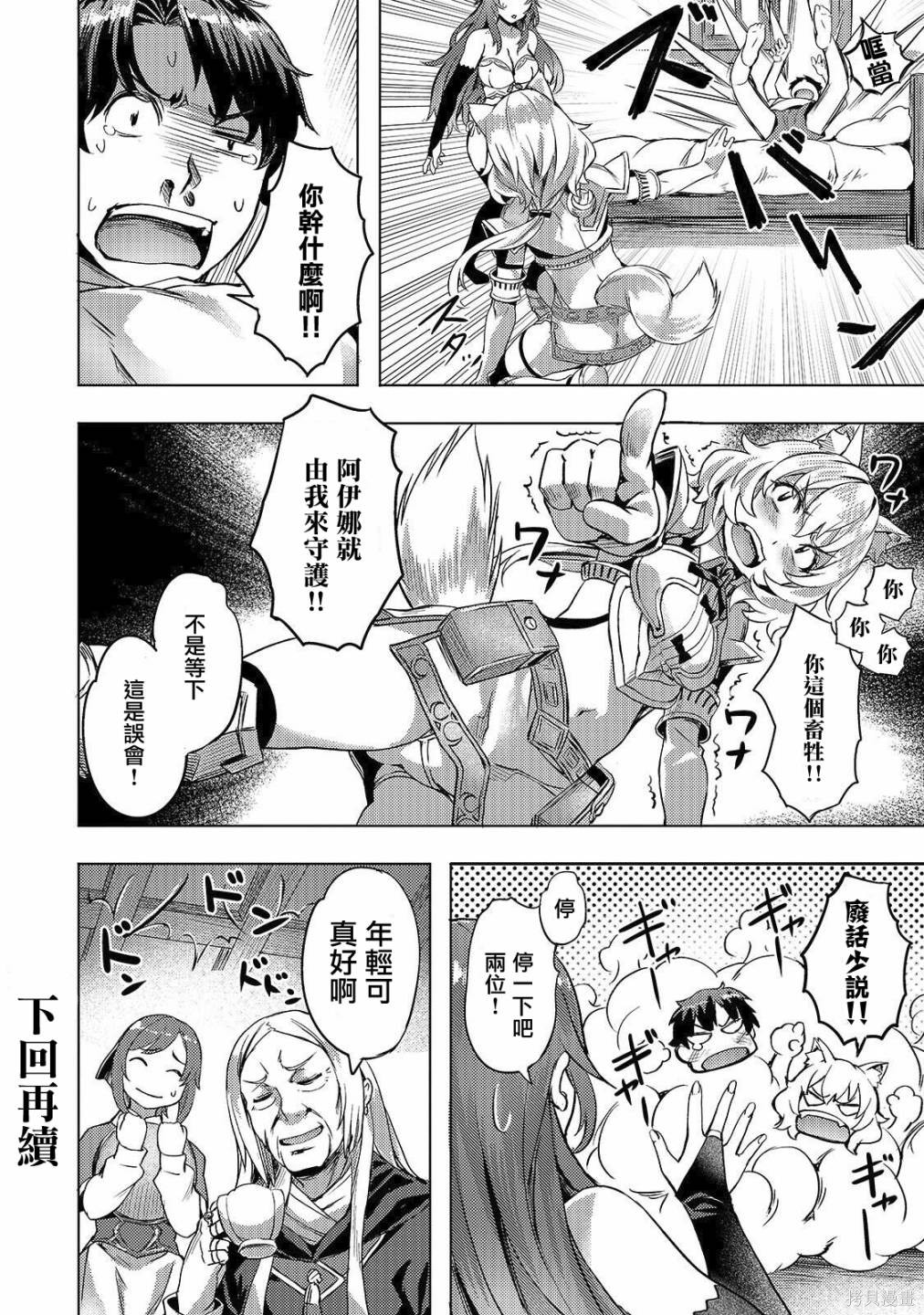 （想要）在异世界过慢生活第04话在线观看 - 第19张
