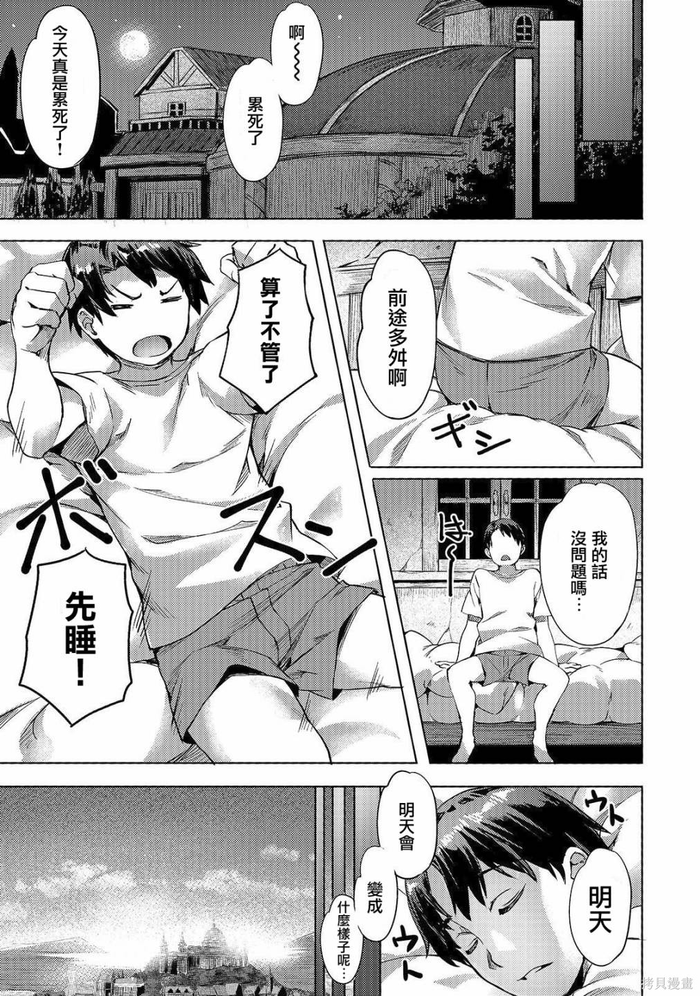 （想要）在异世界过慢生活第04话在线观看 - 第13张