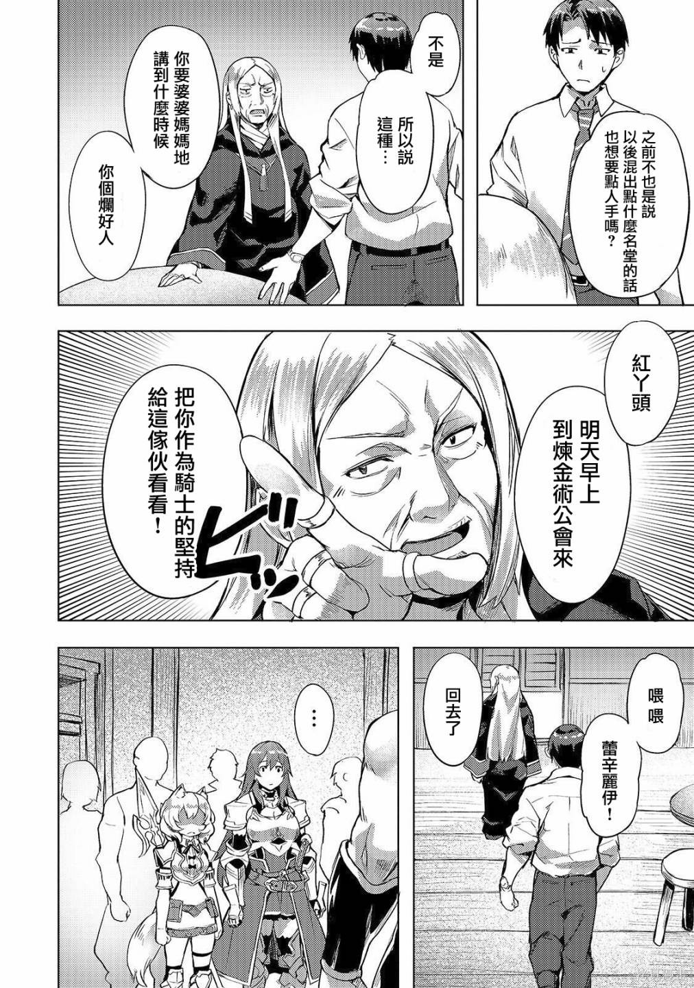 （想要）在异世界过慢生活第04话在线观看 - 第12张