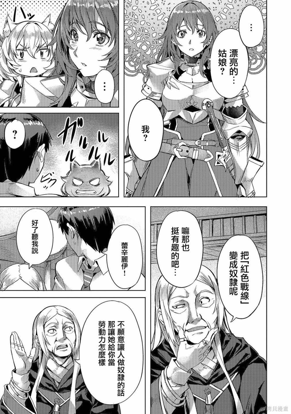 （想要）在异世界过慢生活第04话在线观看 - 第11张