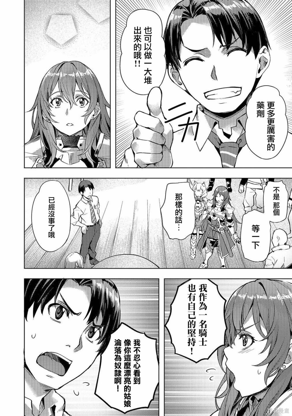 （想要）在异世界过慢生活第04话在线观看 - 第10张