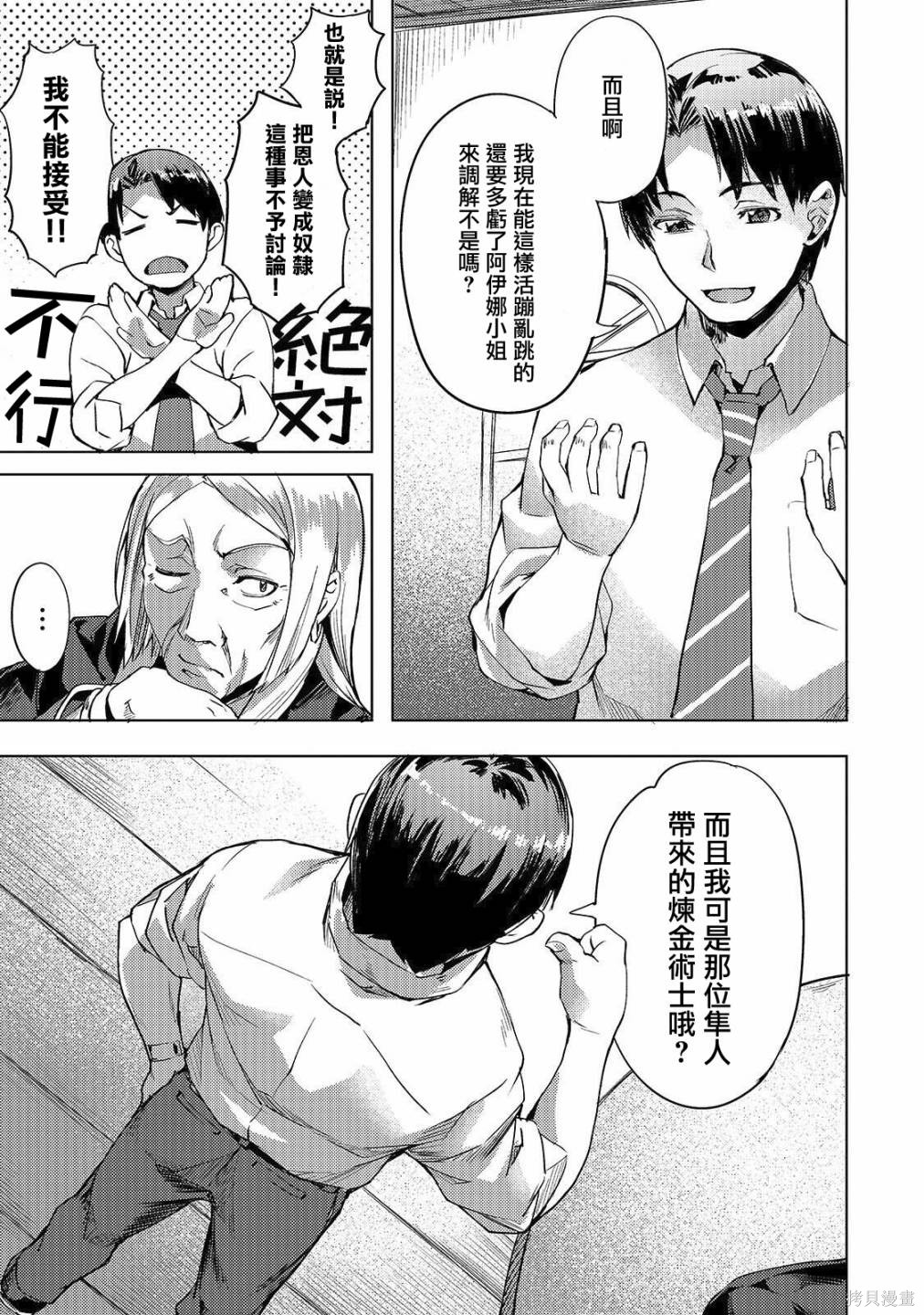 （想要）在异世界过慢生活第04话在线观看 - 第9张